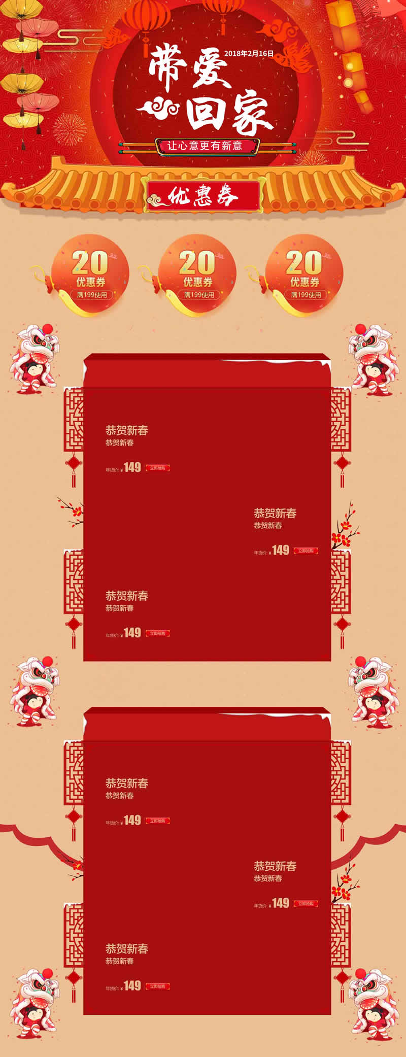 過年新春賀歲版春節適用模板