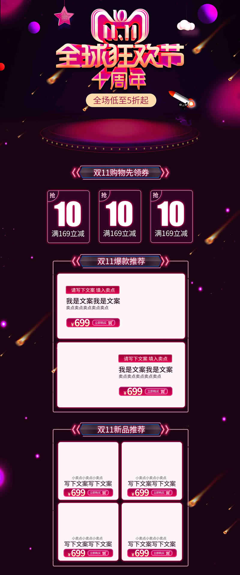 雙十一狂歡購(gòu)物節(jié)天貓裝修模板