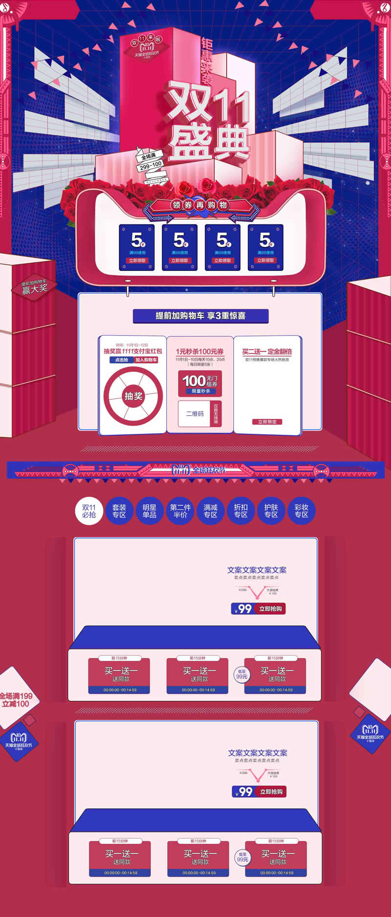 雙十一盛典雙十二通用首頁(yè)模板