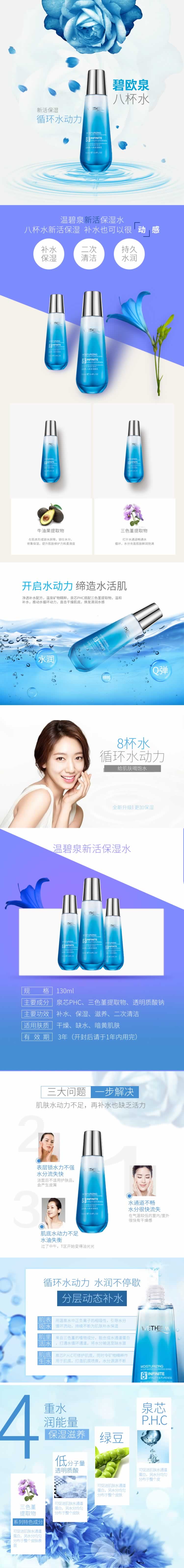 化妝品保濕水美顏品護(hù)膚品描述