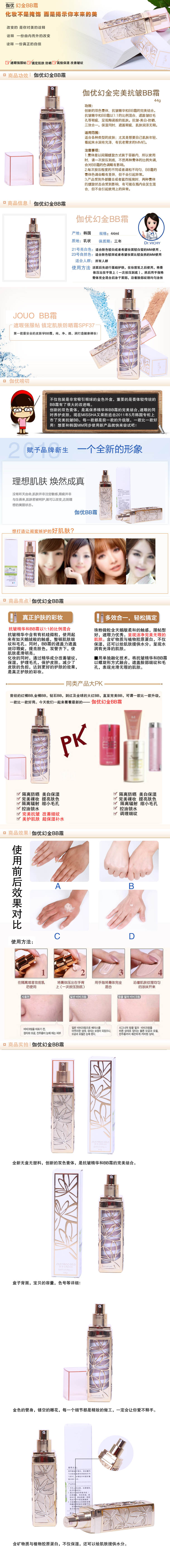 伽優幻金BB霜化妝品描述