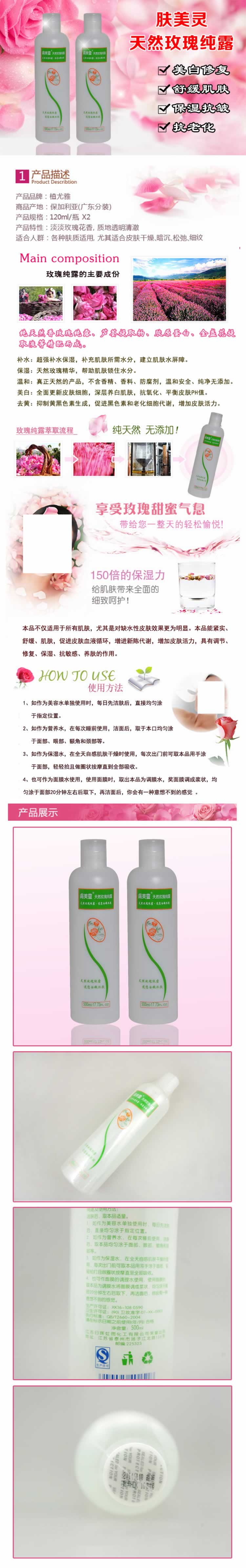 天然玫瑰純露美容護膚描述