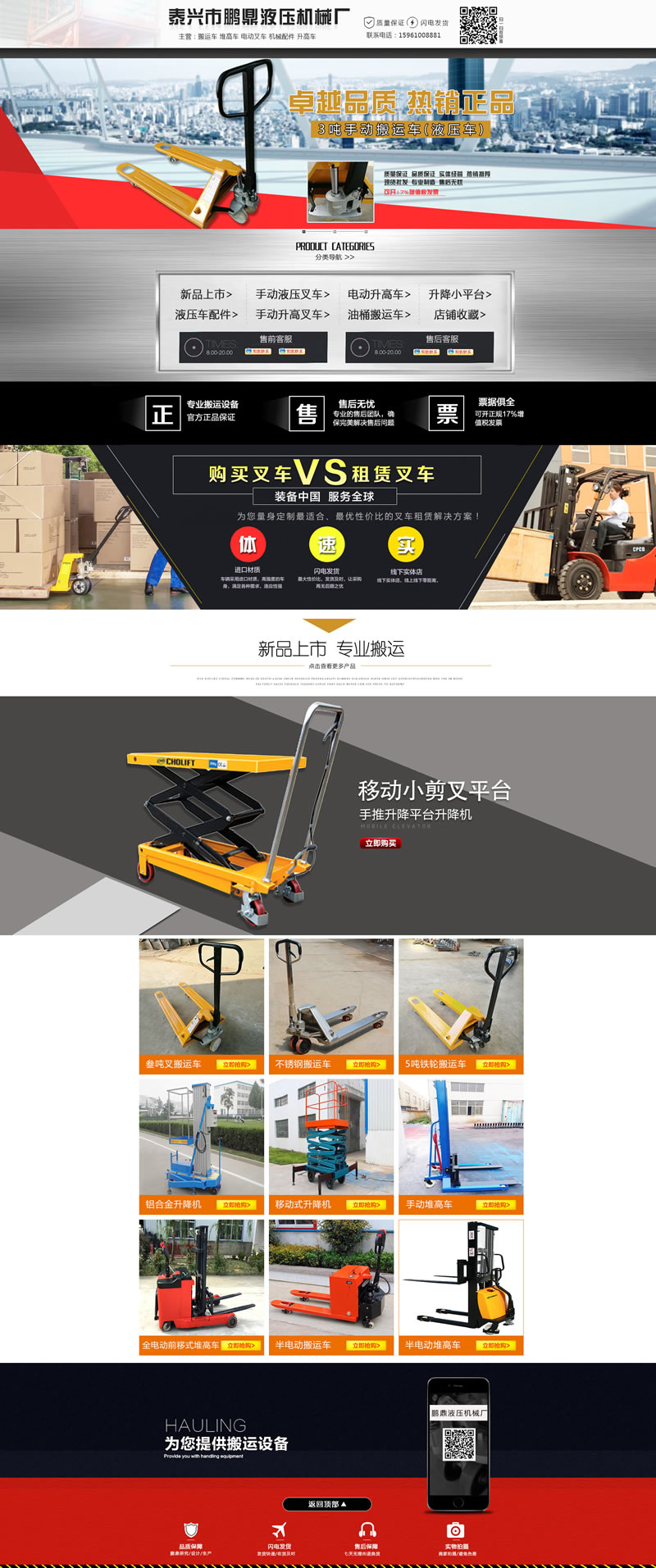 機械工業產品液壓機械升降機裝修模板