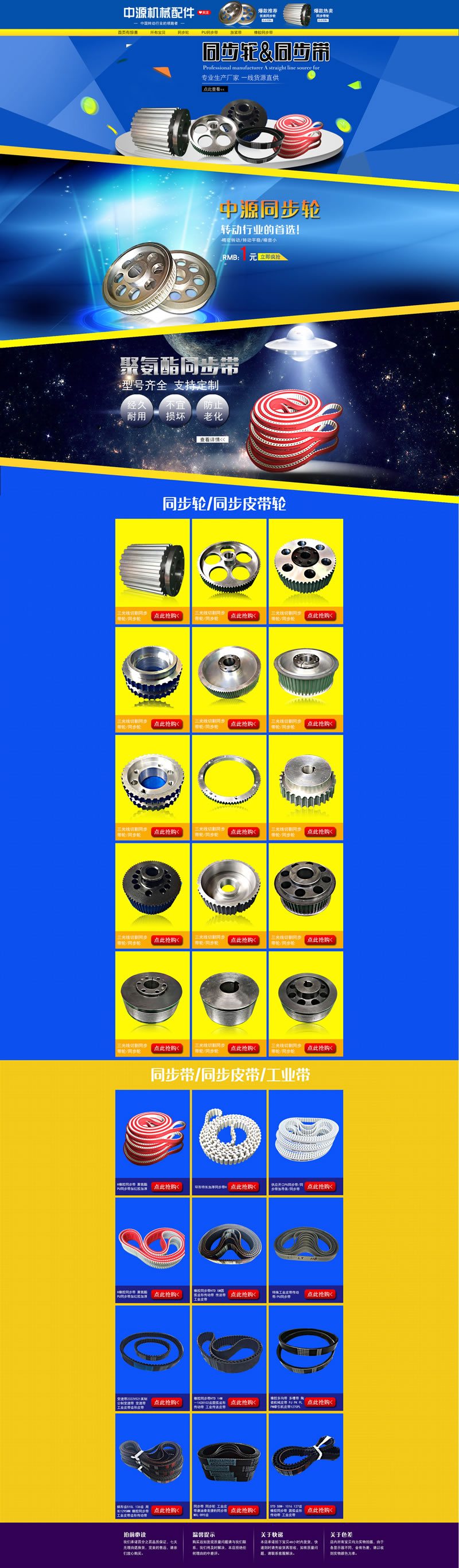 機械配件齒輪皮帶工業阿里巴巴裝修模板