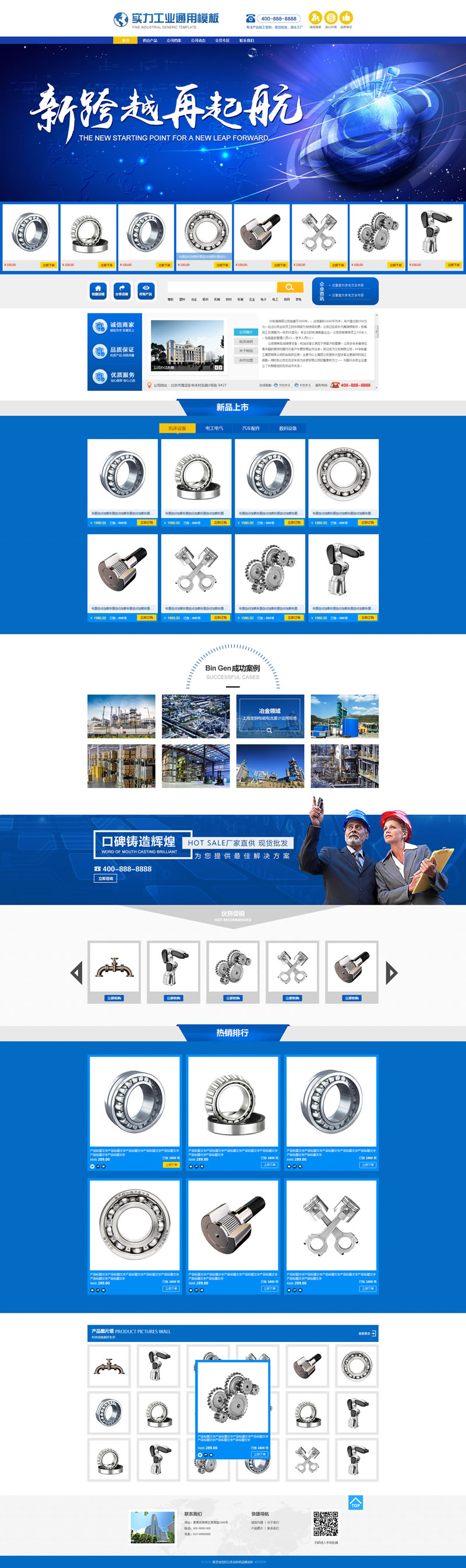 實力工業通用阿里巴巴裝修模板