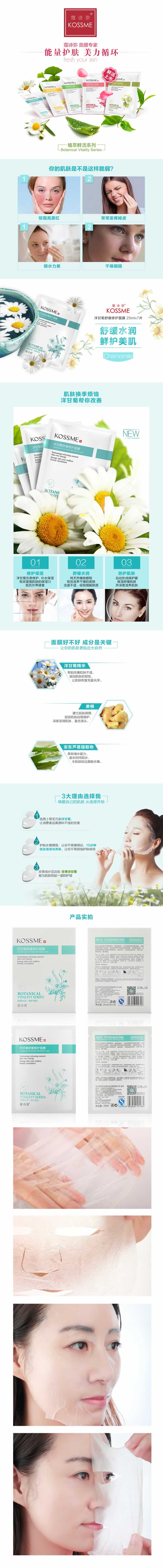 肌膚面膜化妝品護膚品描述