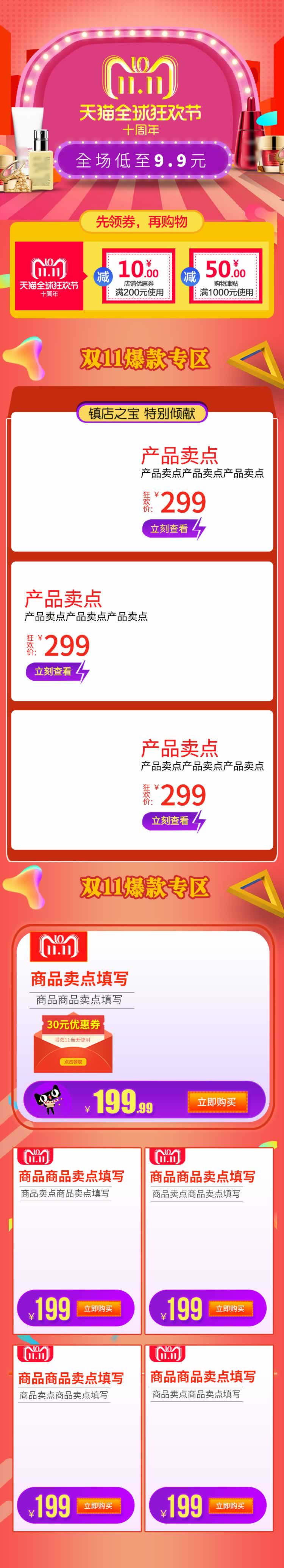 天貓全球狂歡節網店裝修模板手機版