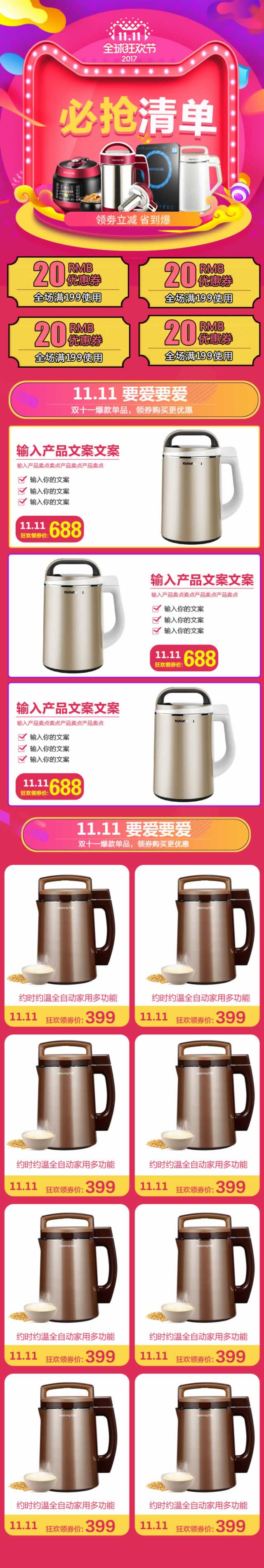 小家電首頁雙十一手機模板