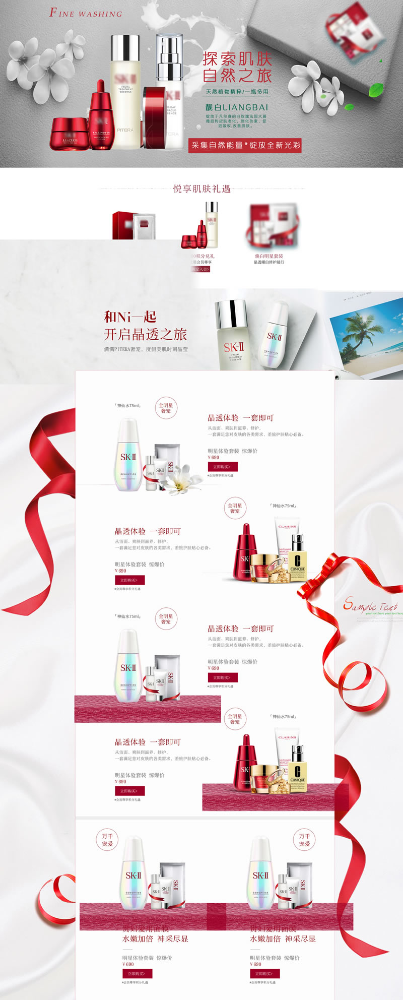 美容化妝品網店裝修模板