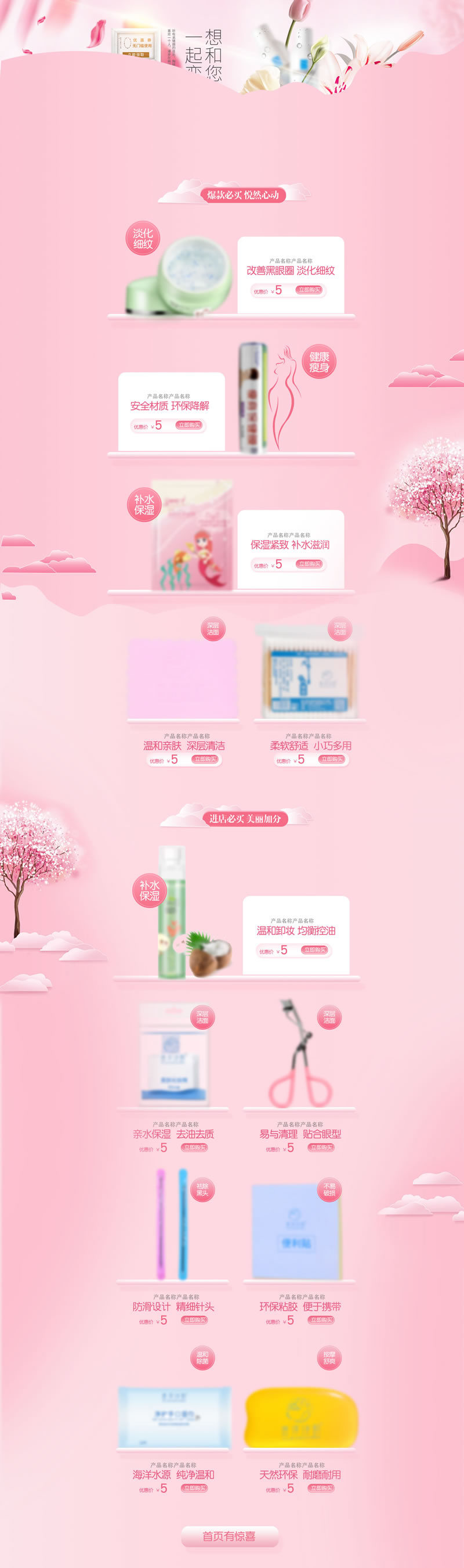 補水滋潤化妝品網店裝修模板