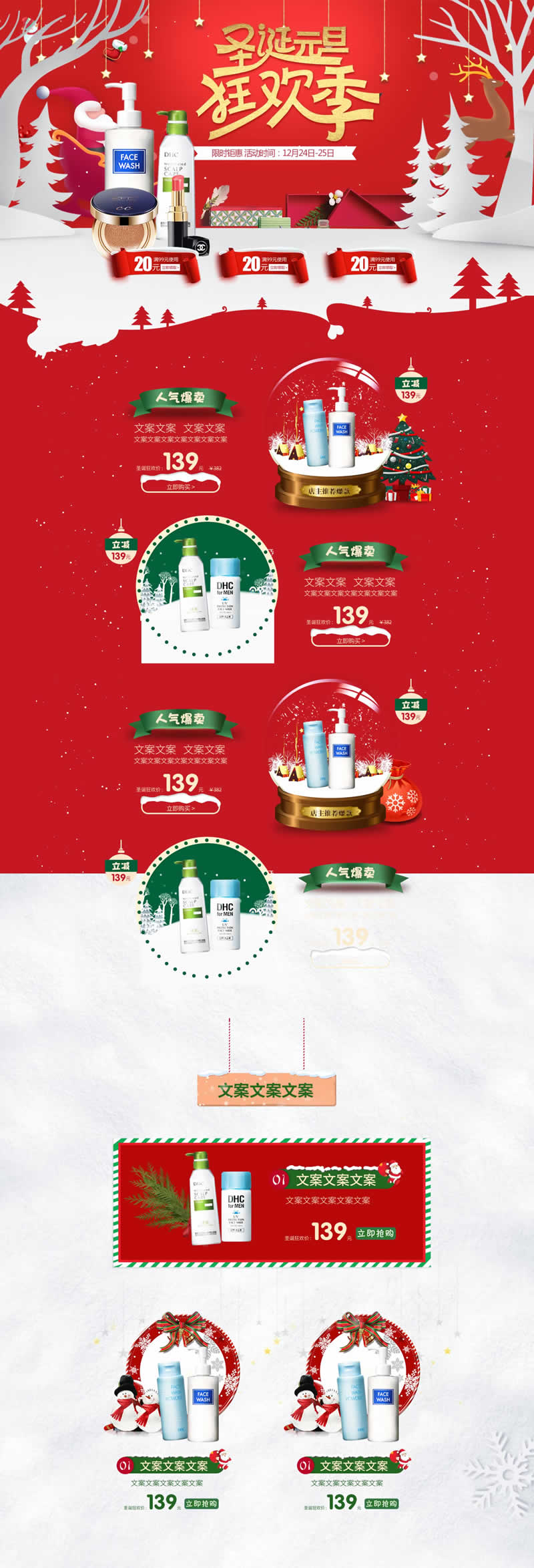 圣誕節元旦節店鋪裝修模板