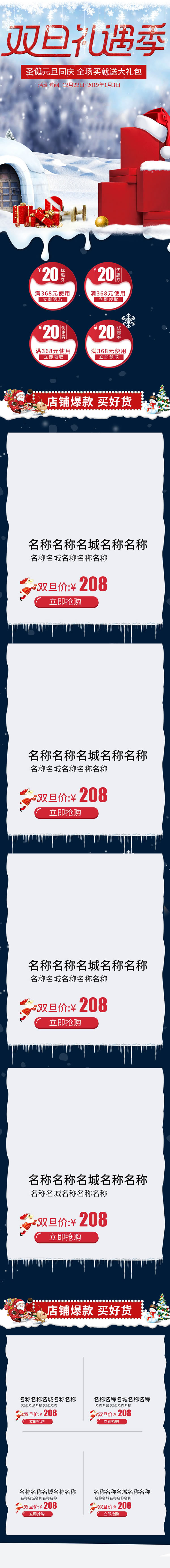 圣誕節元旦同慶裝修模板