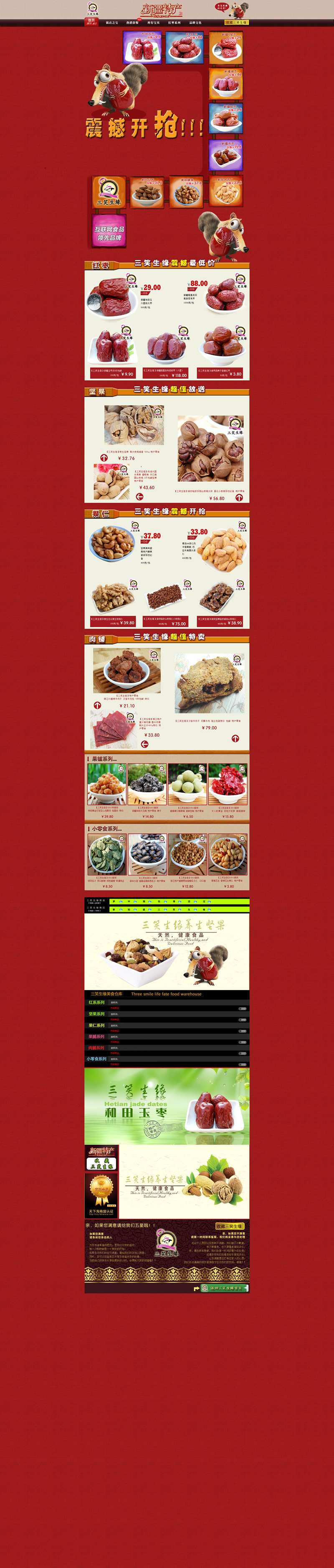 食品干果堅(jiān)果零食店鋪首頁(yè)