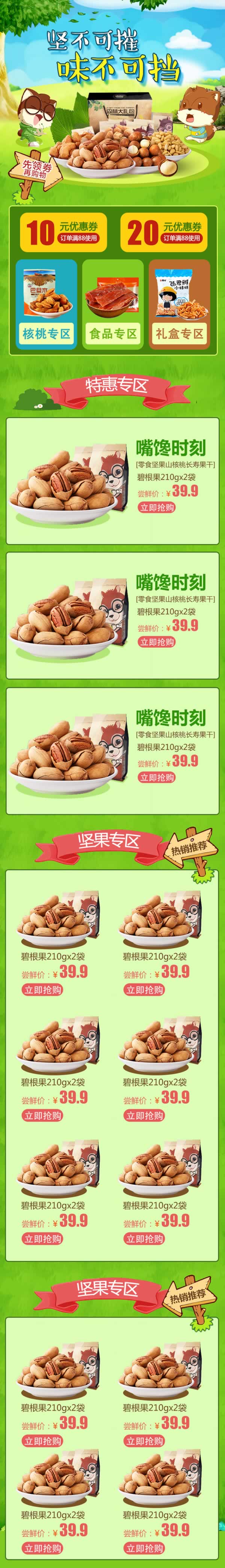 堅果零食果干蔬菜干店鋪模板