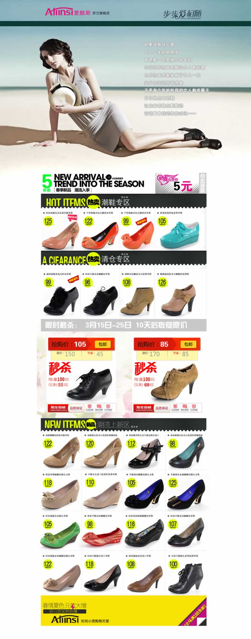 女鞋店鋪裝修時尚女皮鞋首頁模板