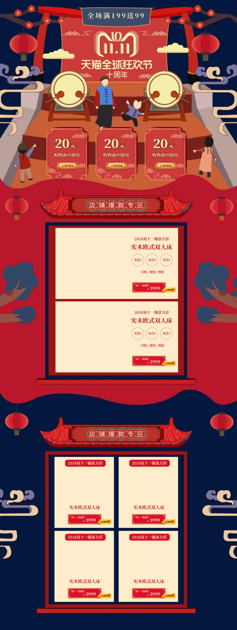 全球雙十一喜慶模板首頁(yè)