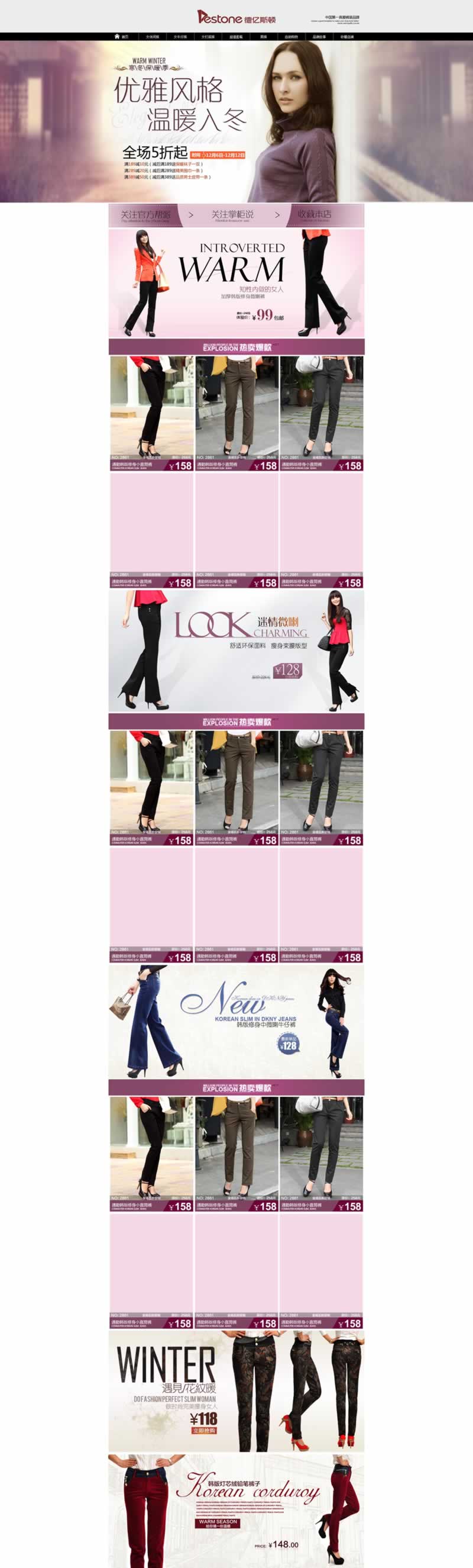 優雅風格女裝女褲店鋪首頁模板