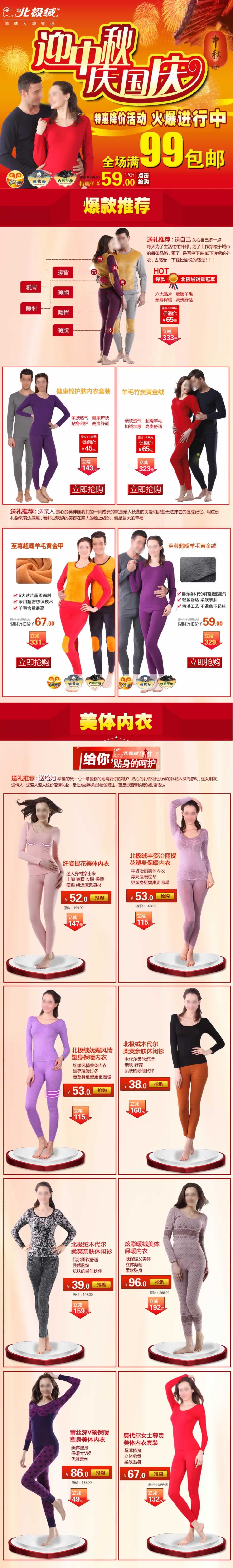 保暖內衣保暖內褲秋衣秋褲網店裝修