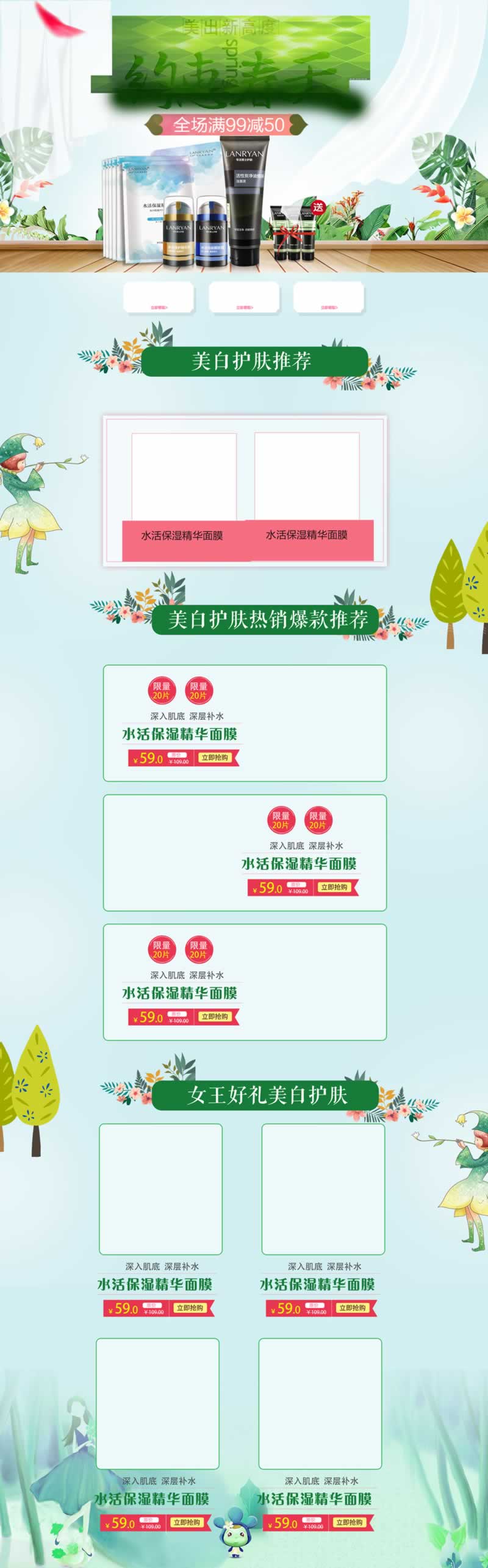 美白護(hù)膚面膜化妝品首頁(yè)模板