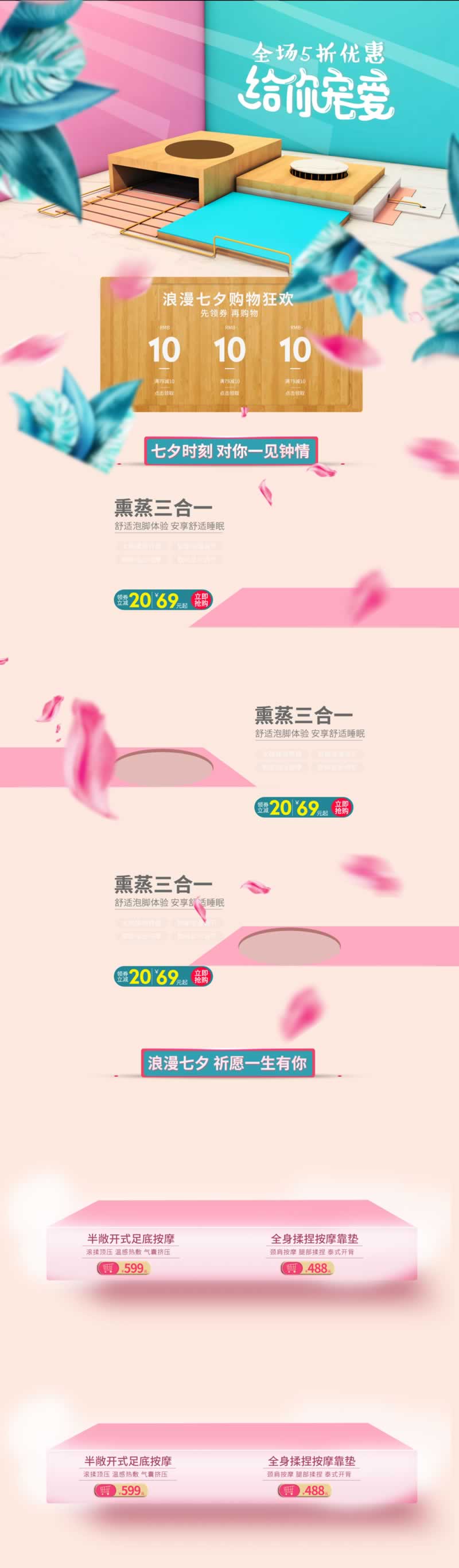 浪漫七夕節化妝品美容品店鋪首頁