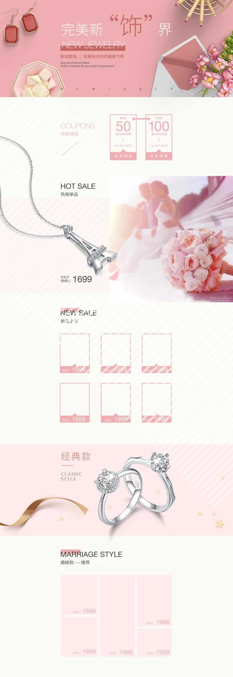 婚嫁飾品手飾戒指項鏈耳環裝修模板