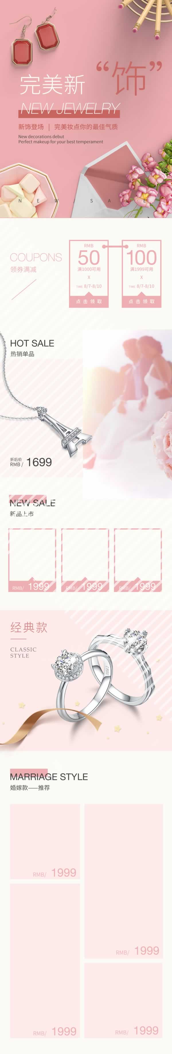 婚嫁飾品手飾戒指項鏈耳環裝修模板