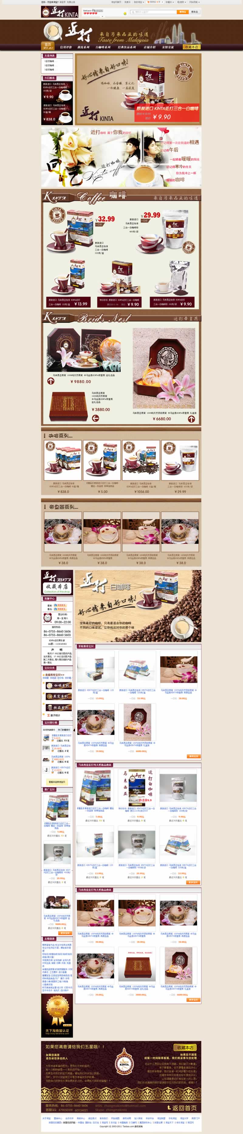 進(jìn)口食品營養(yǎng)品滋補品裝修模板