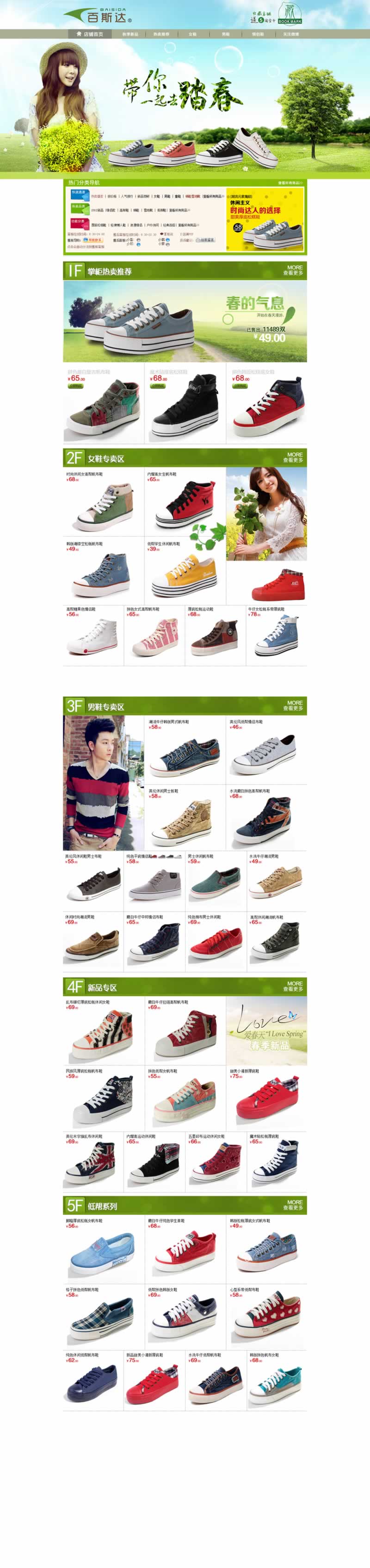 百斯達帆布鞋首頁模板