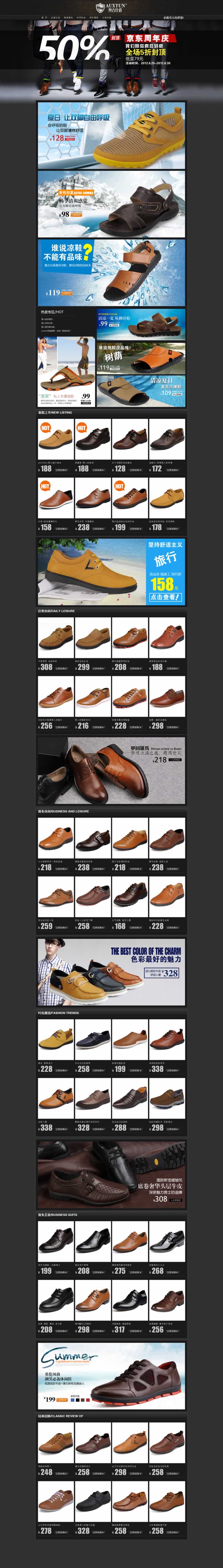 商務(wù)鞋休閑鞋皮鞋涼鞋店鋪首頁(yè)