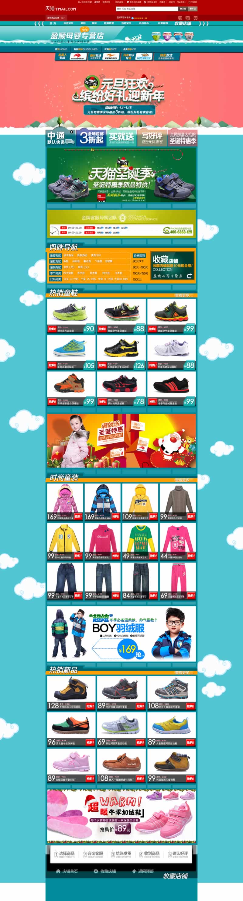 盈順母嬰專營店童鞋童裝網店裝修