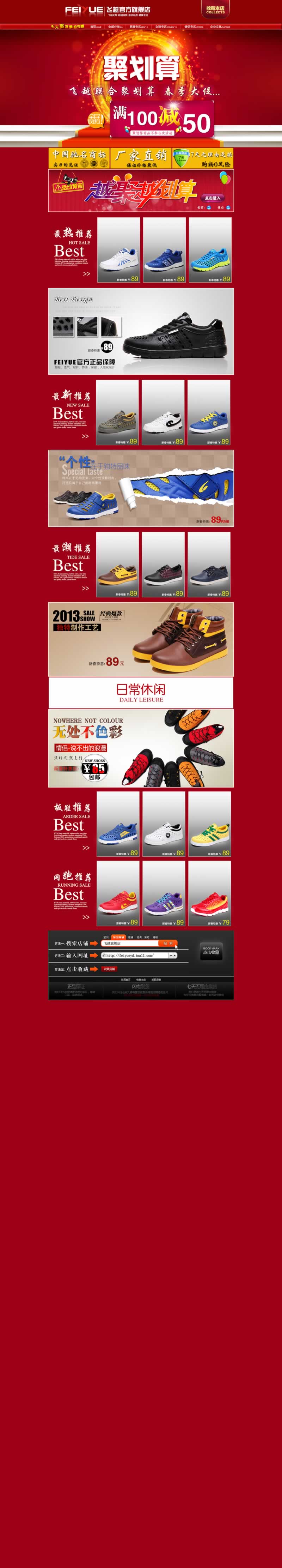 男鞋女鞋店首頁模板