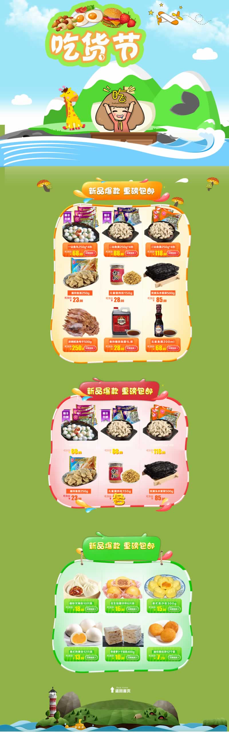 吃貨干貨熟食調料美食品面食首頁