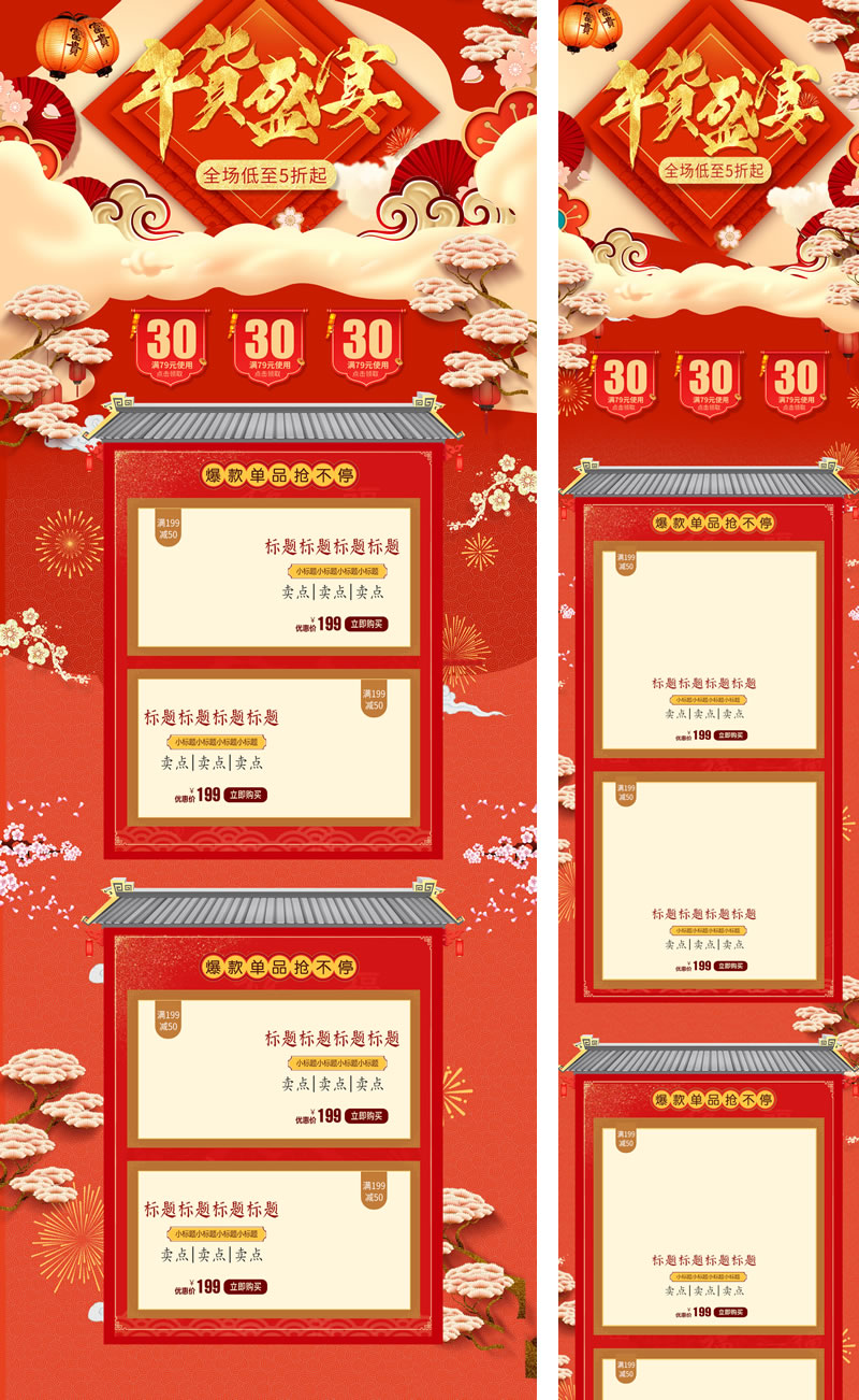 年貨特別版春節裝修首頁