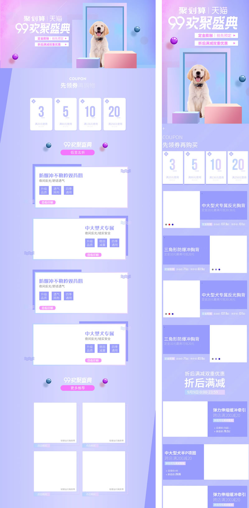 99歡聚寵物店鋪首頁模板