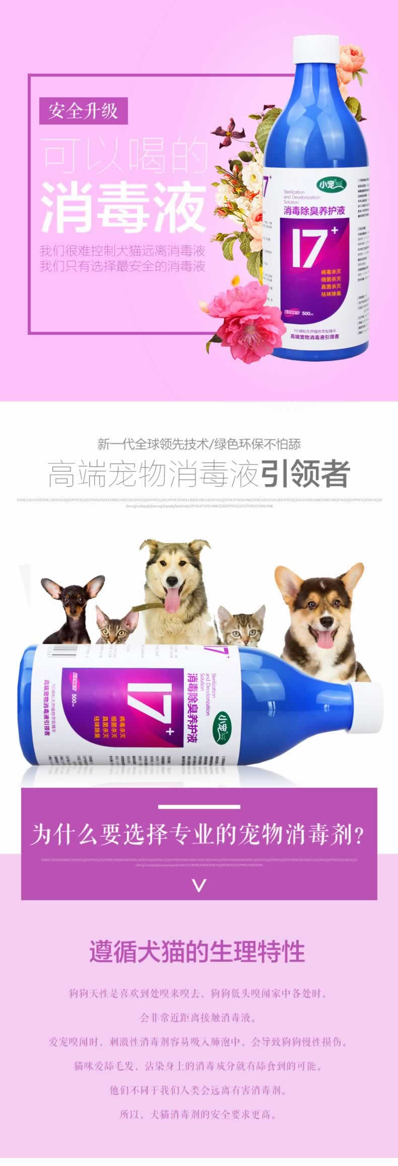 寵物消毒劑除臭養護液描述