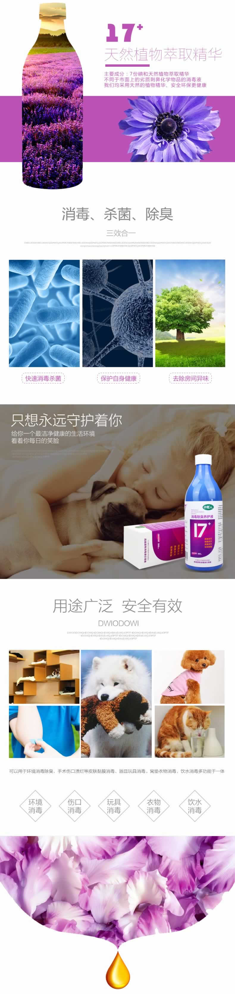 寵物消毒劑除臭養護液描述