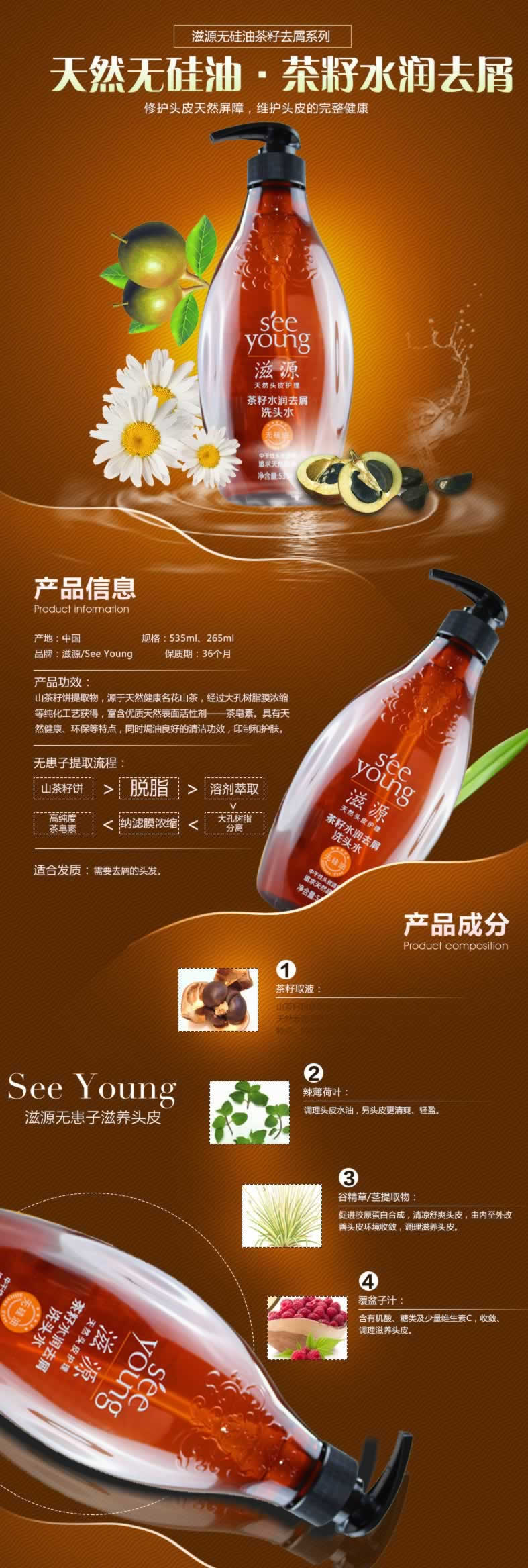 茶籽水潤去屑洗頭水護發素洗發露詳情