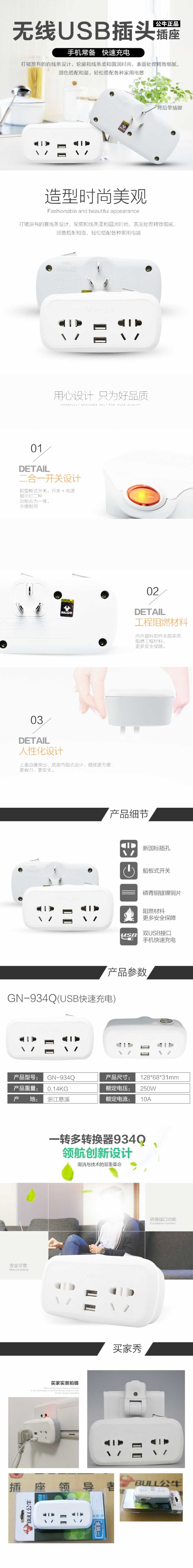 無線USB插頭插座公牛快充插座詳情