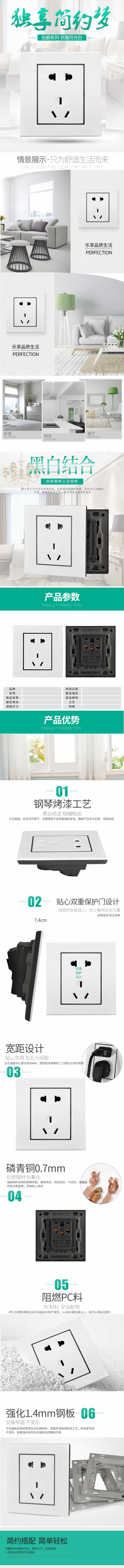 伯爵系列墻體開關插座描述
