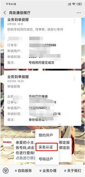 用友實名激活開戶教程——浦江通訊