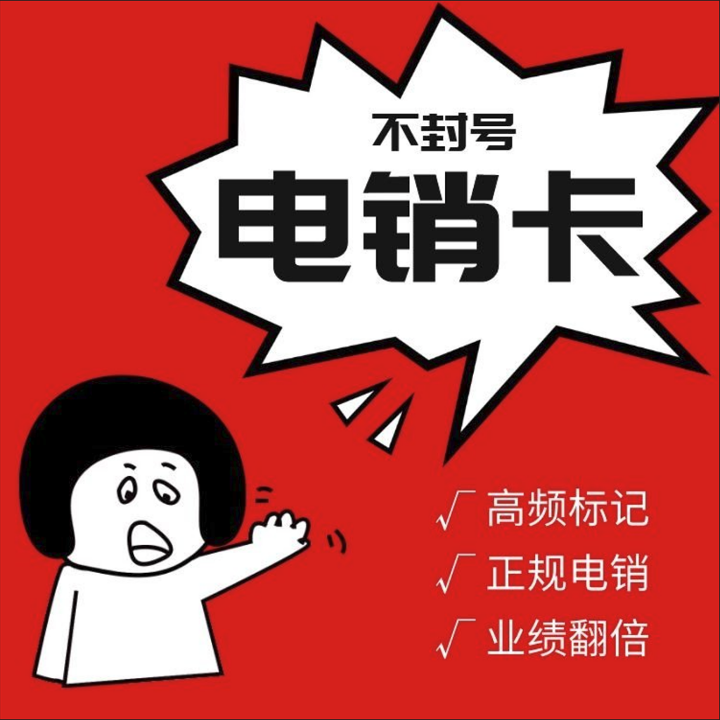 穩定電銷卡推薦有哪些？